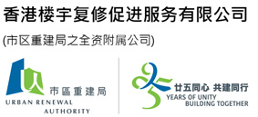 市区重建局全资附属公司