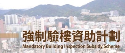 Mandatory Building Inspection Subsidy Scheme