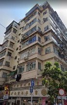 九龙深水埗福荣街95A号及北河街118-124号