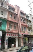 香港西营盘第一街105及107号